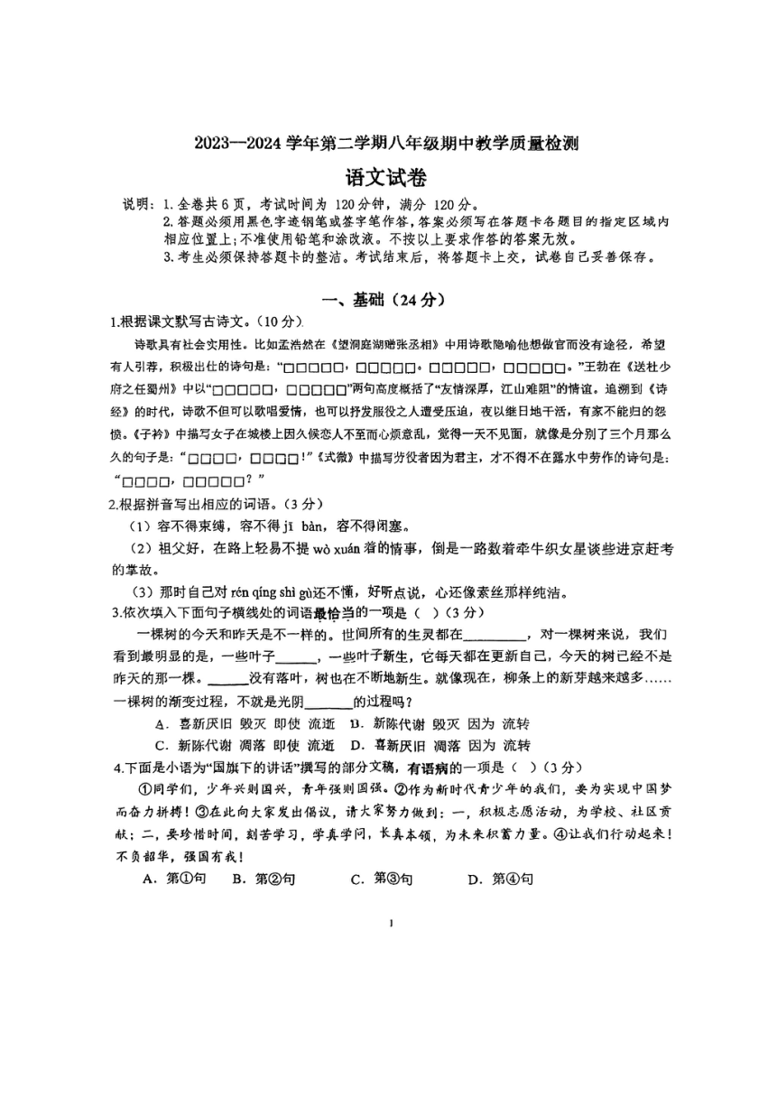 广东省珠海市第九中学2023-2024学年八年级下学期4月期中语文试题（pdf版无答案）
