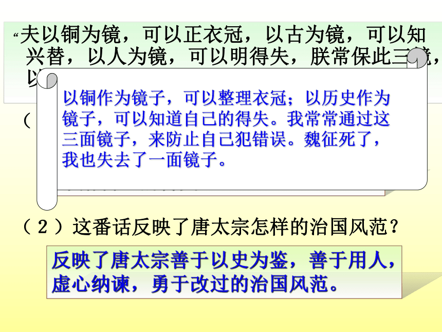 唐的盛衰 课件（24张PPT）