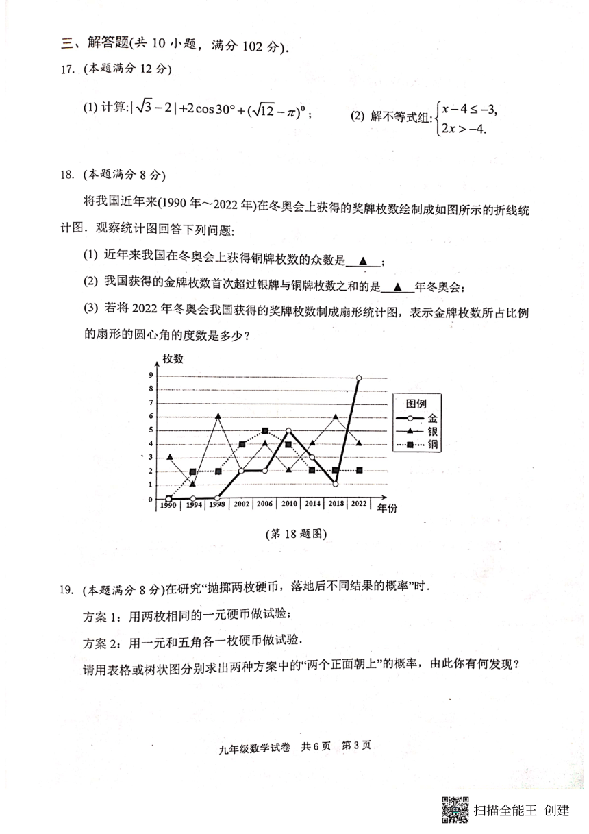 江苏省兴化市2022年春学期初中学生阶段性评价 九年级数学试卷(扫描版，无答案)