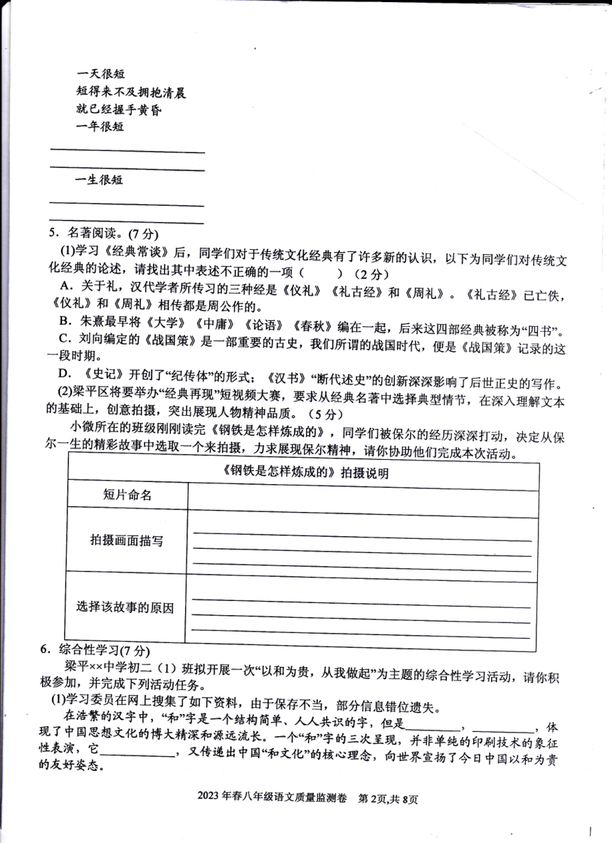 重庆市梁平区2022-2023学年八年级下学期期末质量监测语文试题（无答案）