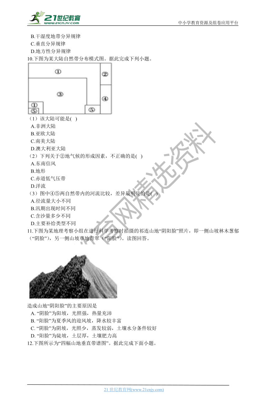 5.2地理环境的差异性 同步测试（含解析）