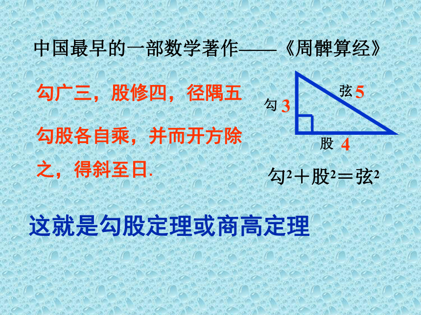 沪教版（上海）初中数学八年级第一学期 19.9 勾股定理 课件（共20张ppt）