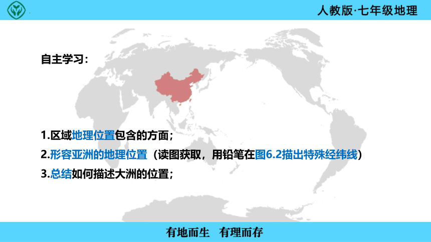 6.1亚洲的位置和范围课件(共33张PPT)-2022-2023学年七年级地理下学期人教版