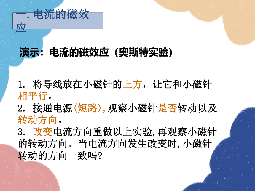 北师大版物理九年级全一册14.3 电流的磁场课件(共29张PPT)