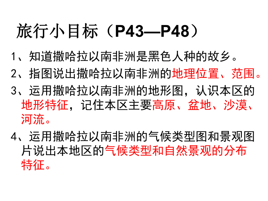 【推荐】2020-2021学年中图版八年级下册地理 6.4撒哈拉以南非洲 课件（共53张PPT）