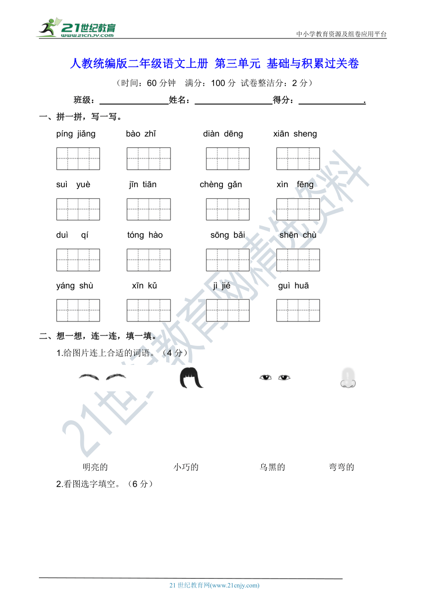 人教统编版二年级语文上册 第三单元 基础与积累过关卷（含答案及解析）