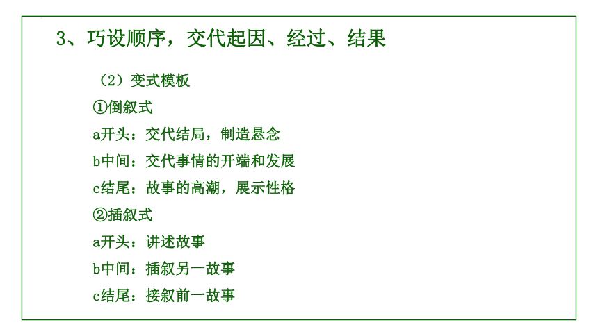 2022届高考考前作文复习：记叙文叙事方法技巧(共41张PPT)