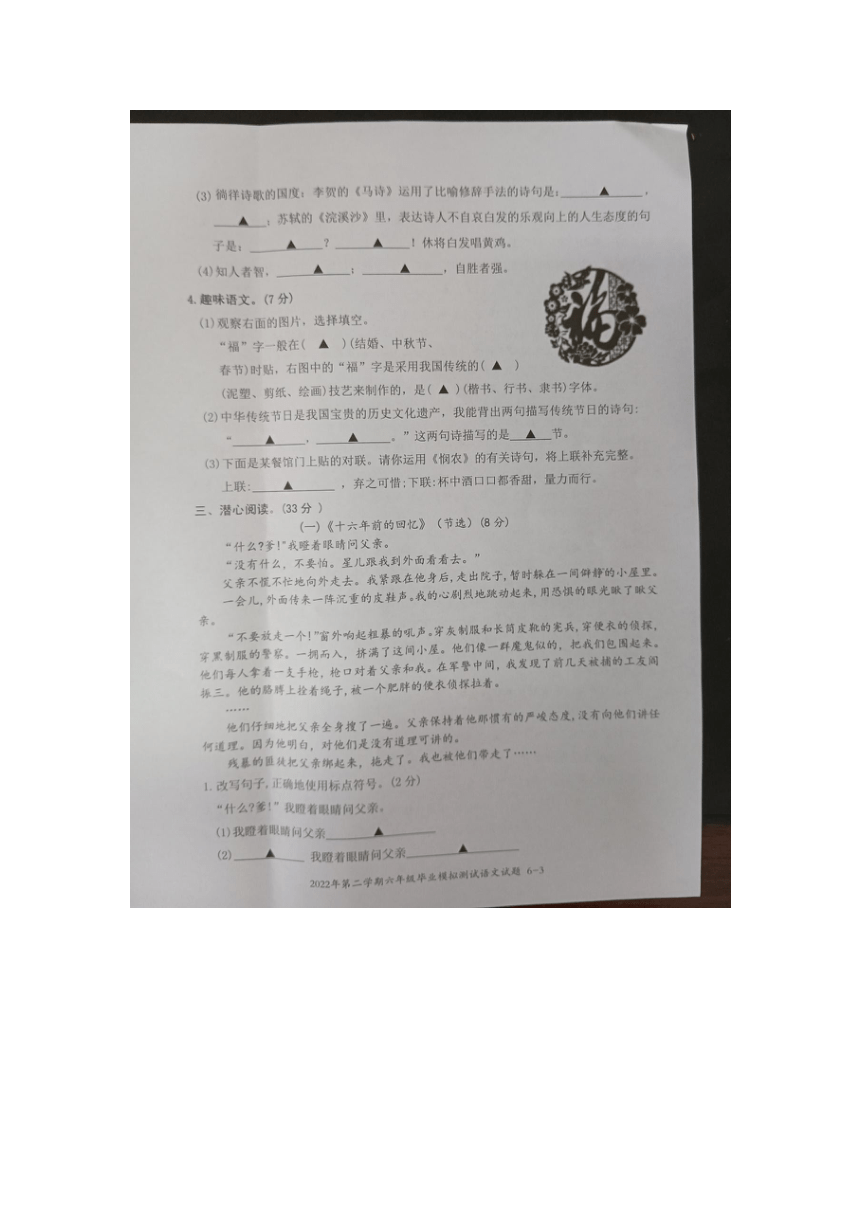 浙江省台州市临海市2022学年第二学期六年级语文毕业模拟测试（图片版  无答案）