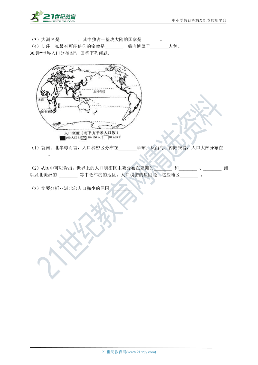 人文地理七年级上册期末复习系列05：人口与人种、语言与宗教、世界上的国家（含答案解析）