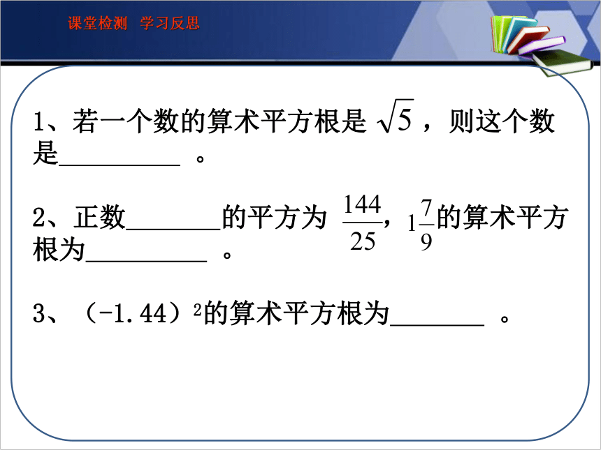 北师大版八年级上册 2.2 平方根课件（2课时 26张）