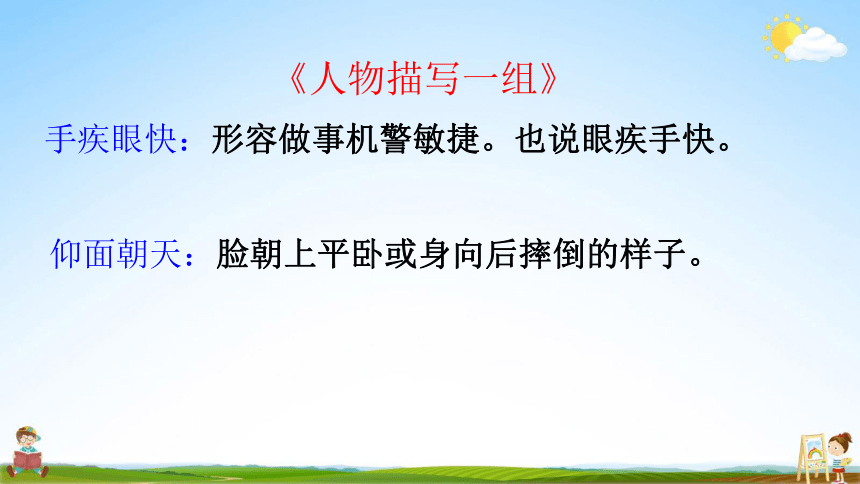 部编版五年级语文下册第五单元 综合复习课件(共33张PPT)