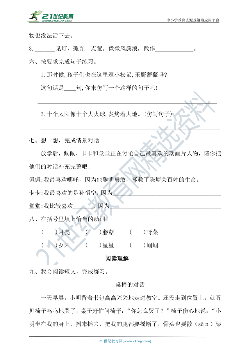 统编版语文二年级下册第八单元学科素养考察卷（含答案）