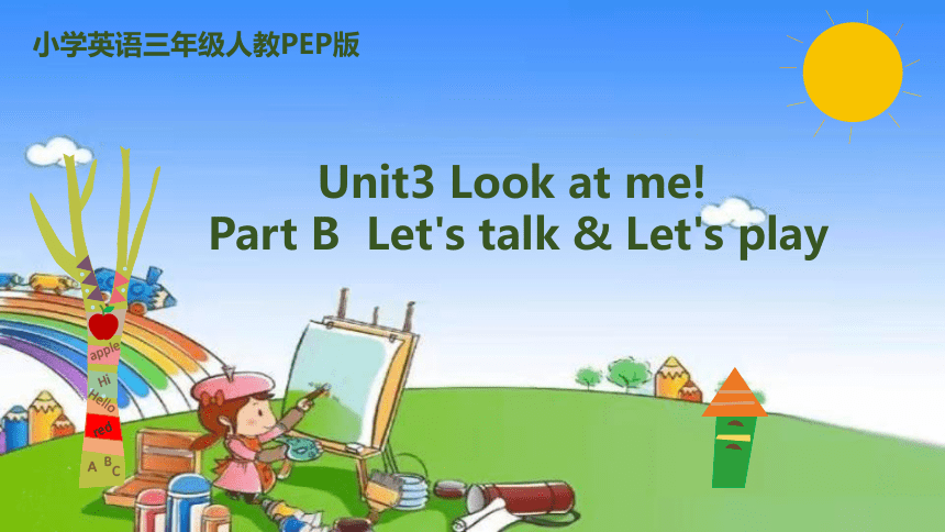Unit3 Look at me!Part B Let's talk & Let's play课件(共21张PPT)