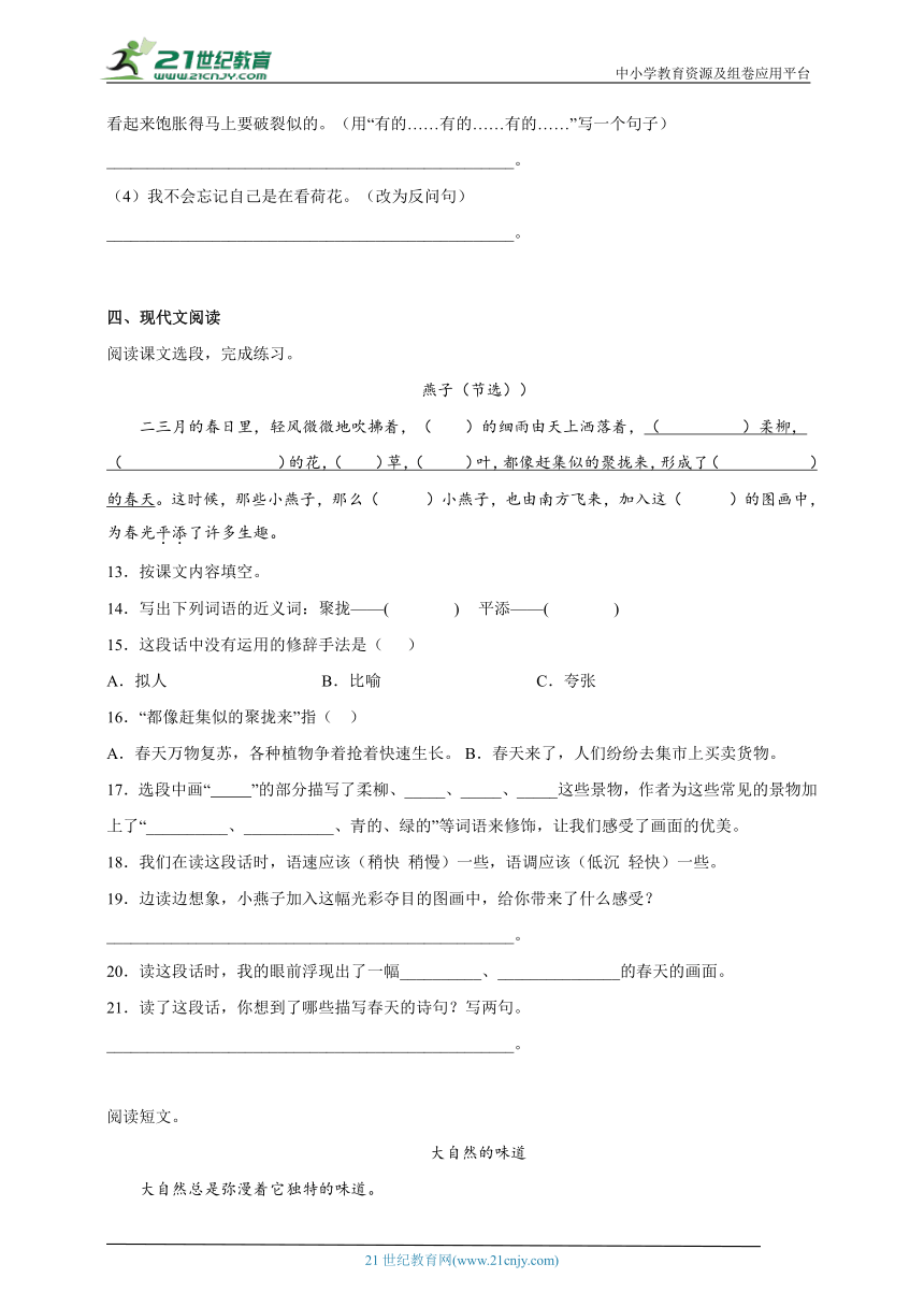 部编版小学语文三年级下册第一单元必考题检测卷-（含答案）