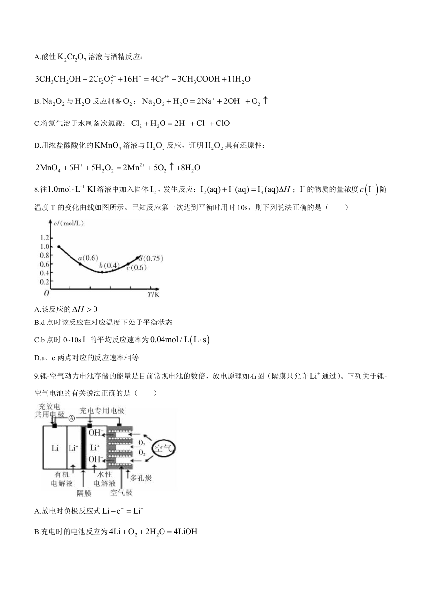 湖南省郴州市2020-2021学年高二下学期期末考试化学试题 Word版含答案