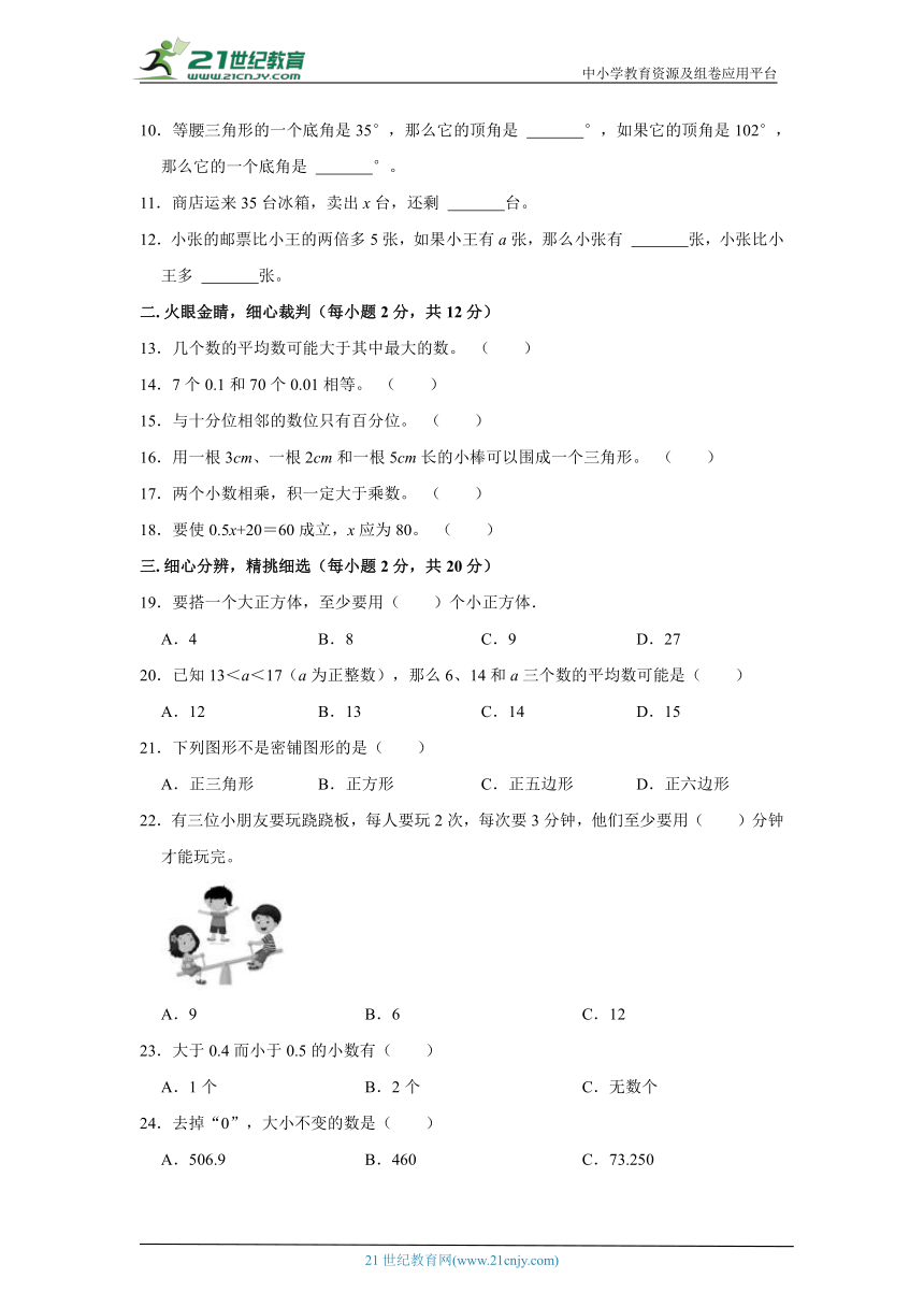 北师大版小学数学四年级下册期末质量检测卷（一）（含答案）