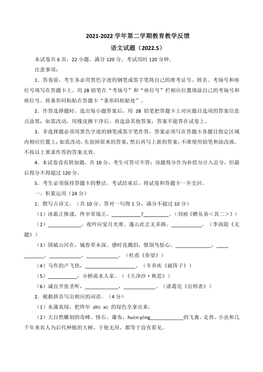 2022年广东省中山市中考适应性模拟考试语文试题(pdf版含答案)