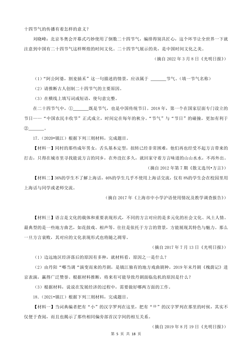 江苏省镇江市三年（2020-2022）中考语文真题分题型分层汇编-01基础积累（含解析）