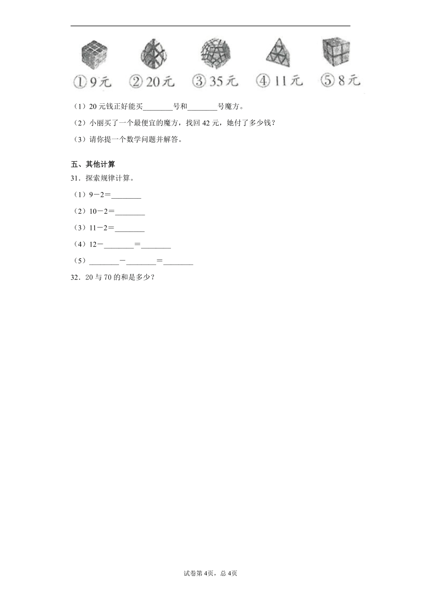 2019-2020学年北京版一年级下册期中考试数学试卷3（含答案）