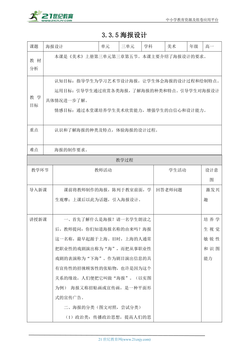 3.3.5海报设计 教案