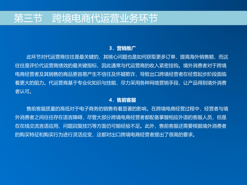 《跨境电子商务》（机械工业出版社）第十六章 跨境电商代运营 课件(共20张PPT)