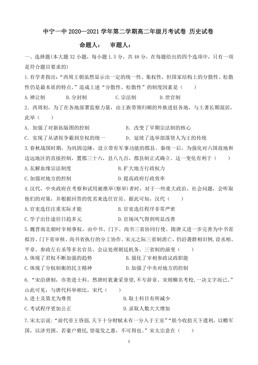 宁夏中卫市中宁第一高级中学校2020-2021学年高二下学期4月第一次月考历史试题 Word版含答案