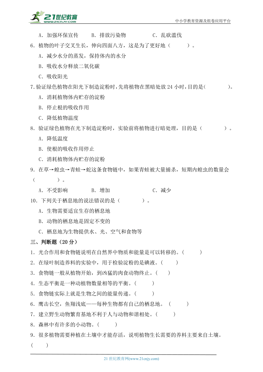 小学科学青岛版（六三制2017秋）五年级下册第五单元综合素养评价卷（含答案）