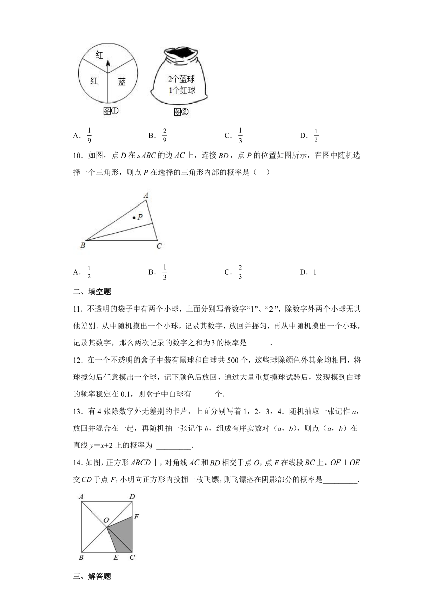 九年级数学上册：第三章《概率的进一步认识》综合练习