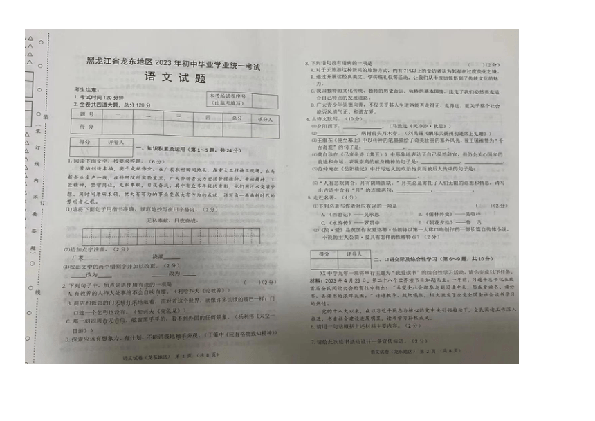 2023年黑龙江省龙东地区语文中考真题（图片版 含答案）