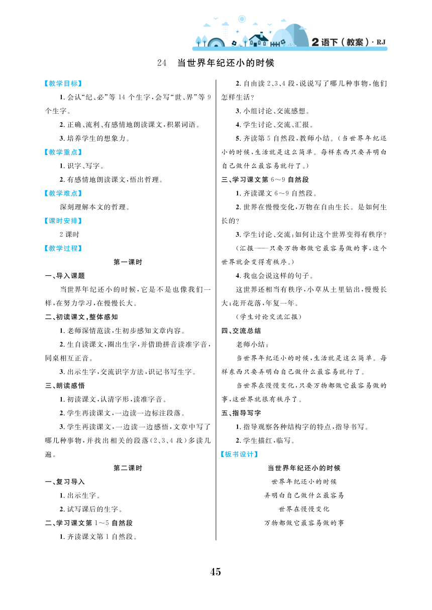 【部编版】语文二年级下册 第八单元 教案（pdf版）