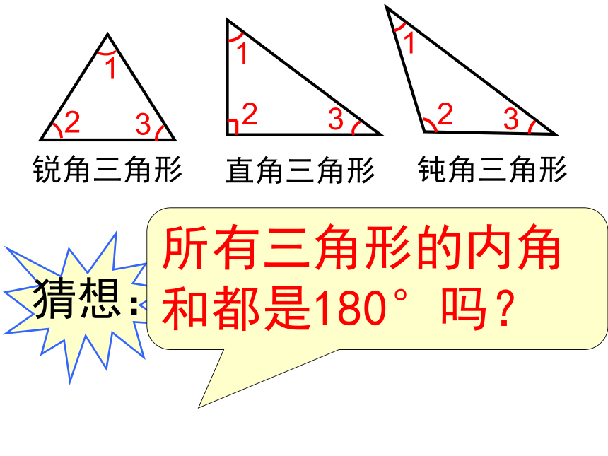 青岛版五四制数学四上 4.2.2三角形的内角和 课件（15页ppt）