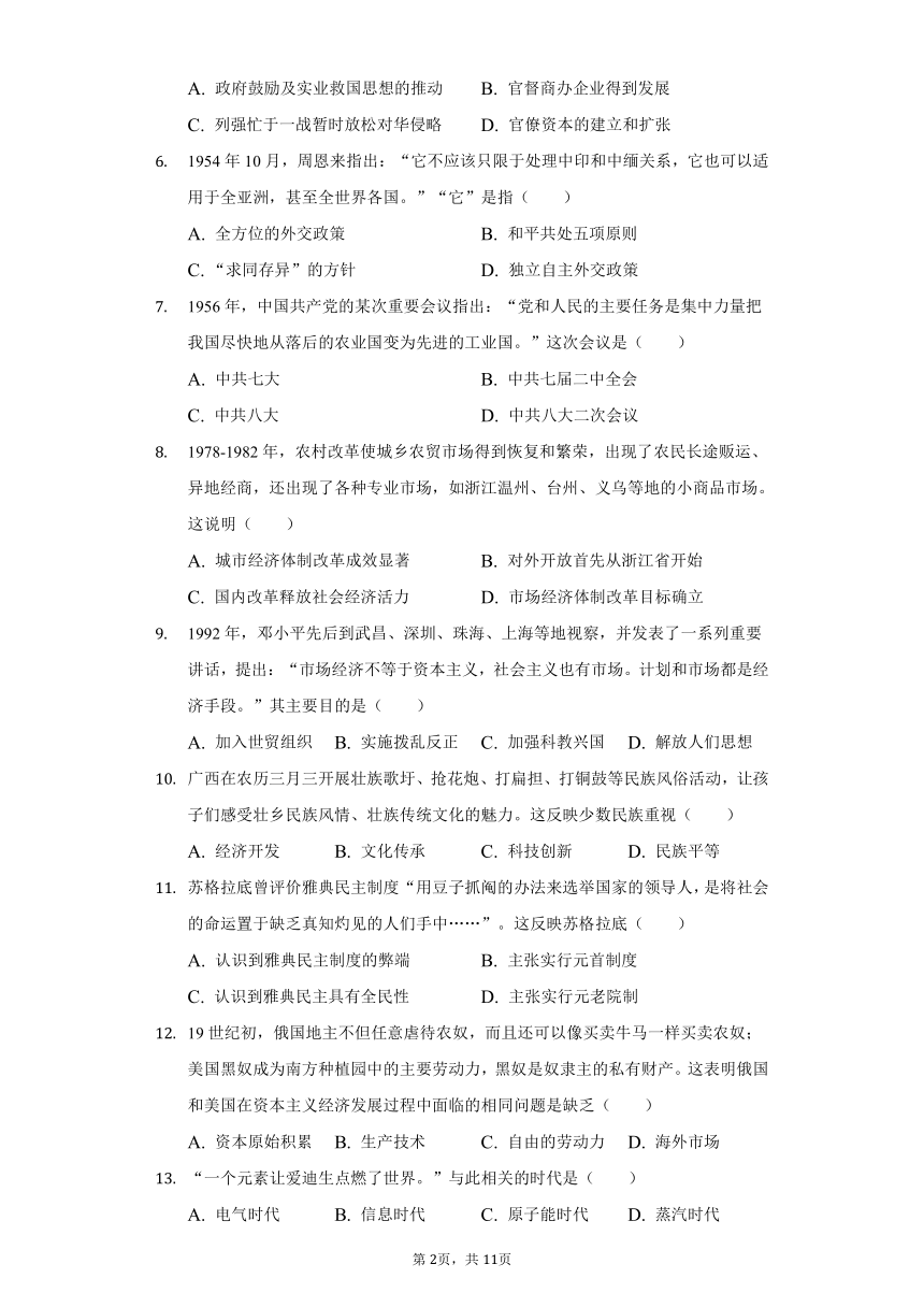 2022年广西梧州市中考历史试卷（word版，含解析）