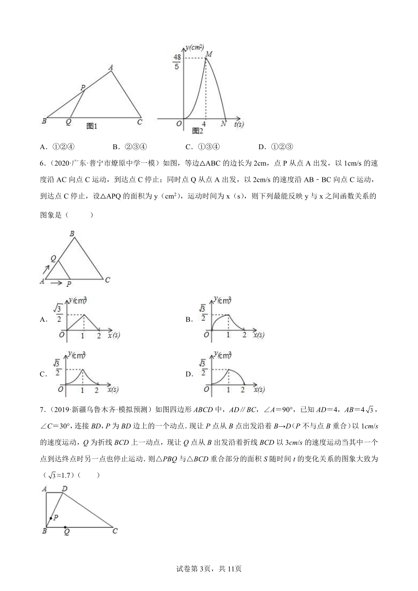 2022年中考数学二轮压轴题练习：动态几何问题（word，含答案）