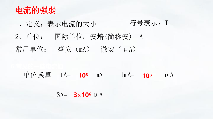 13.3 怎样认识和测量电流 课件 2022-2023学年沪粤版物理九年级上学期(共15张PPT)