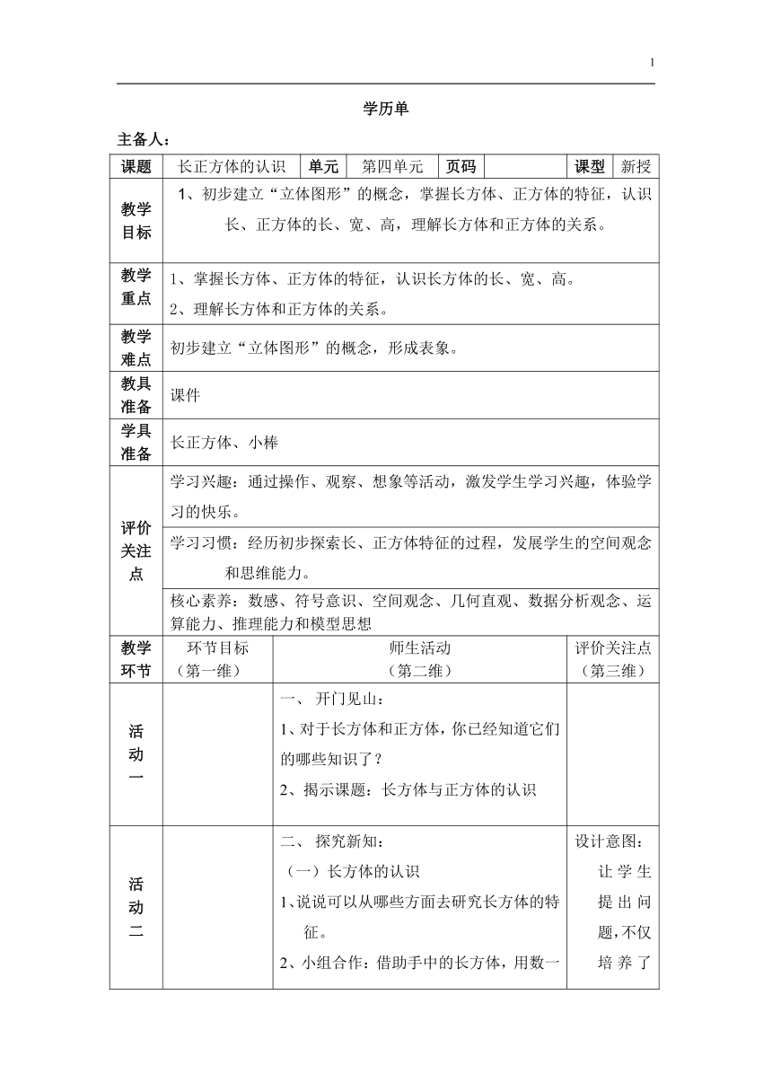 五年级下册数学教案 4.3 长方体与正方体的认识  沪教版 (2)