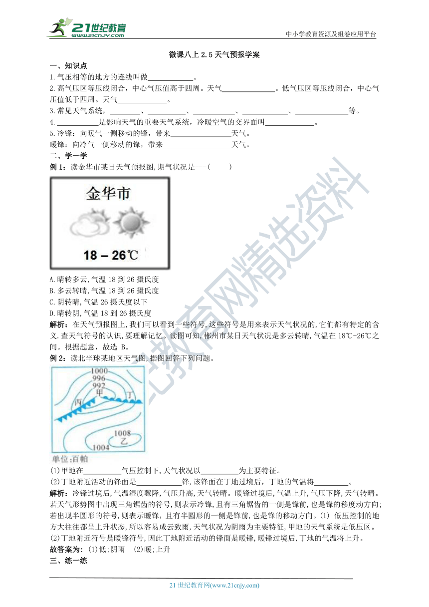 2.5天气预报 同步学案（含解析）