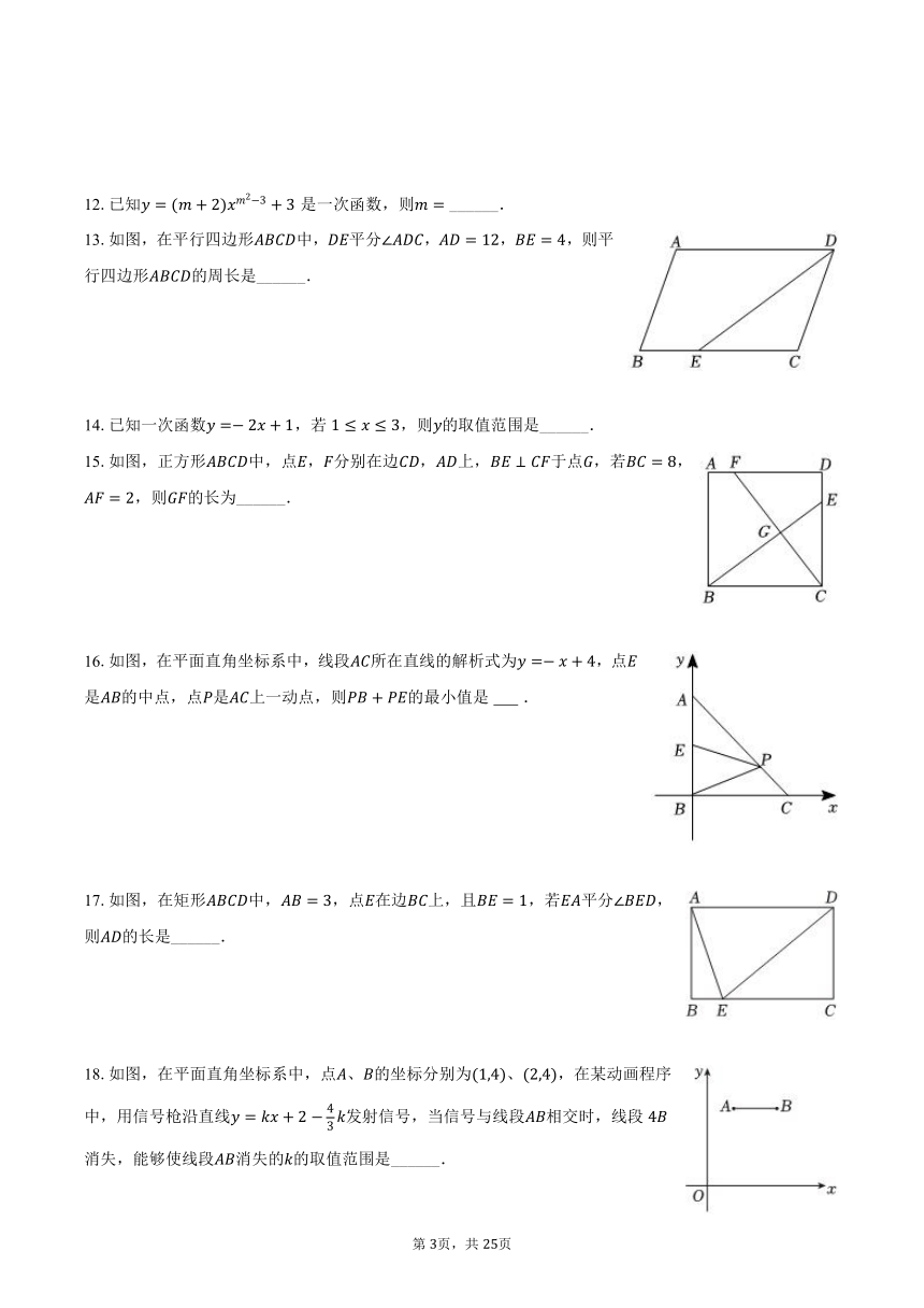 2023-2024学年江苏省南通市崇川区田家炳中学八年级（下）月考数学试卷（3月份）（含解析）