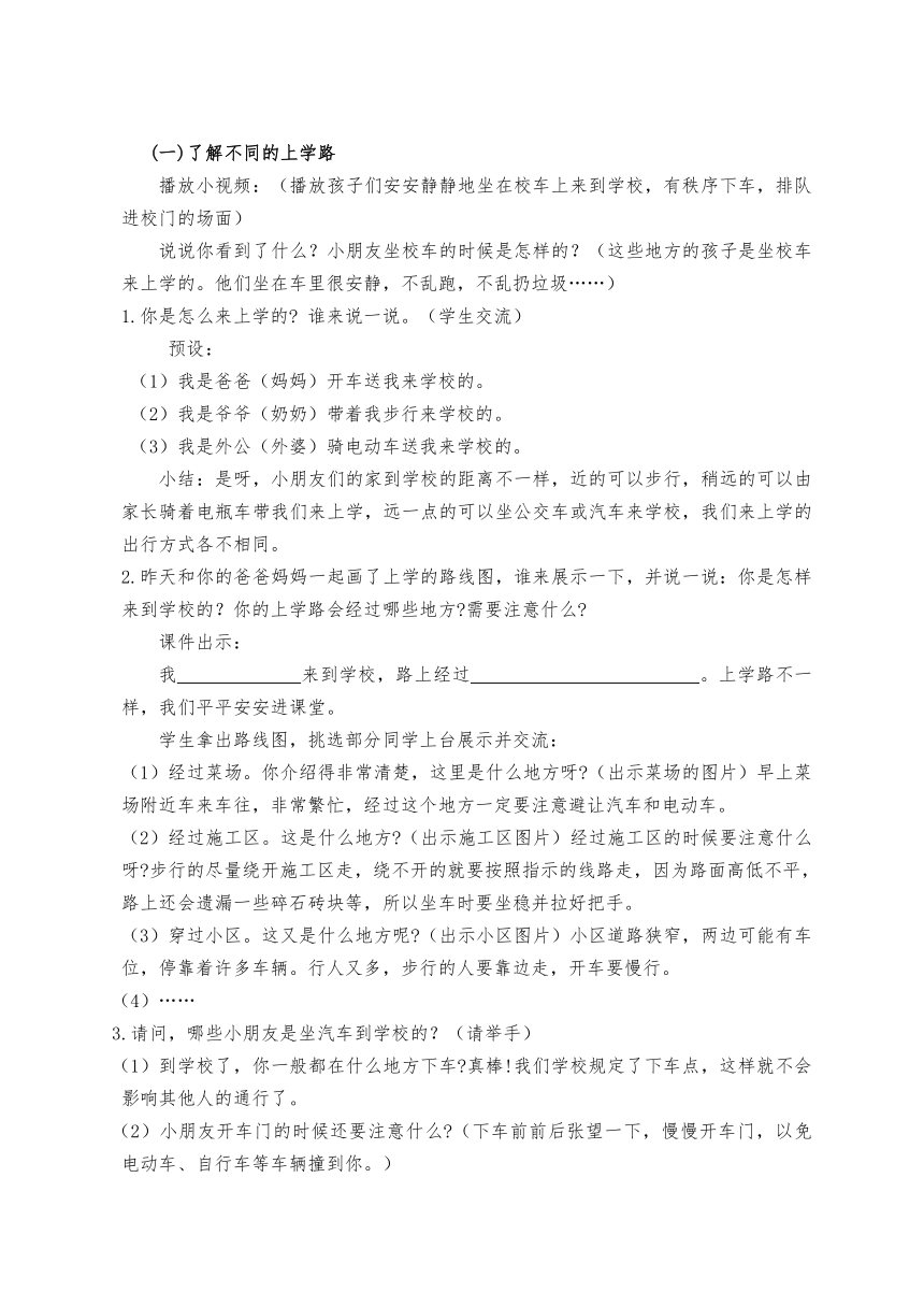 一年级上册1.4《上学路上》第一课时  教案