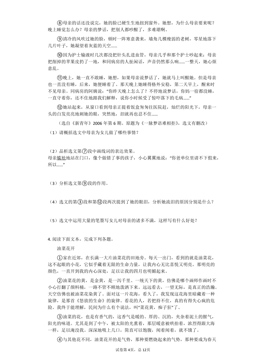 2021—2022学年部编版语文八年级上册第四单元记叙文阅读训练（含答案）