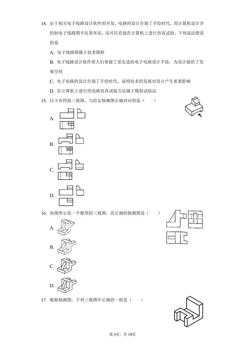 高中通用技术必修1苏教版第六章 设计图样的绘制练习题（含解析答案）-普通用卷