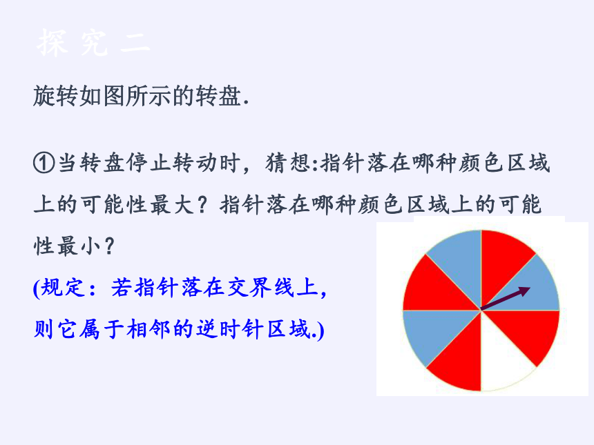 苏科版八年级数学下册 8.2 可能性的大小课件(共25张PPT)