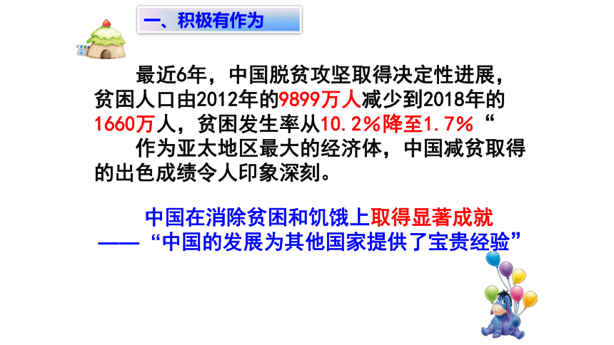 3.1中国担当课件(共30张PPT)