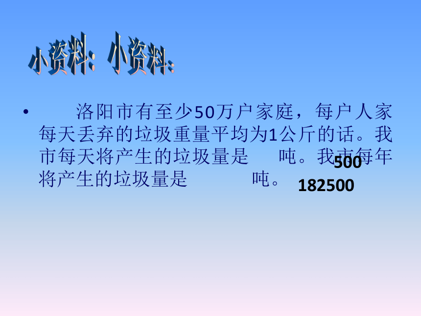 大象版（2001）五年级科学下册4.2 废物不废 （课件32张ppt）