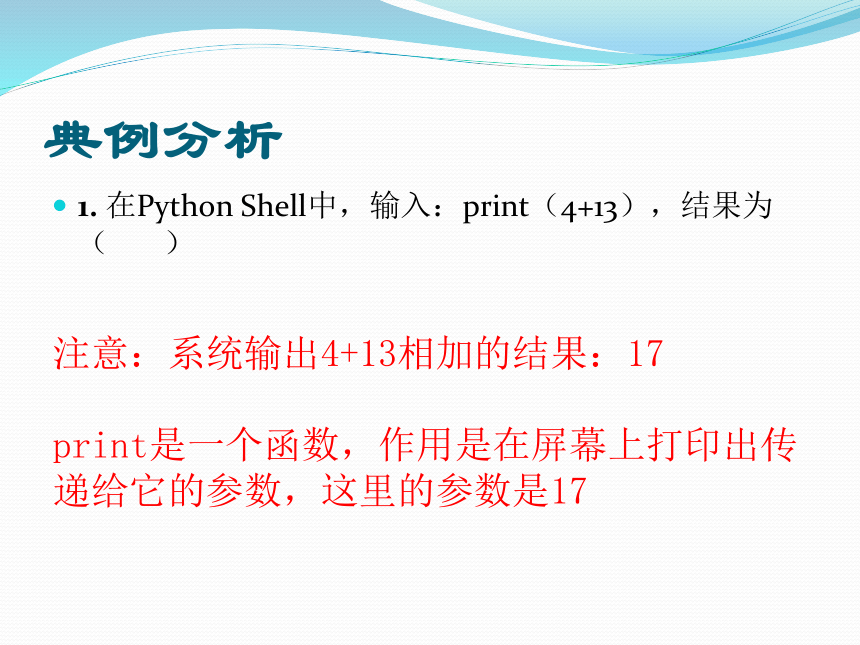 3.2Python基础知识课件（23PPT）2021-2022学年高中信息技术浙教版（2019）必修1