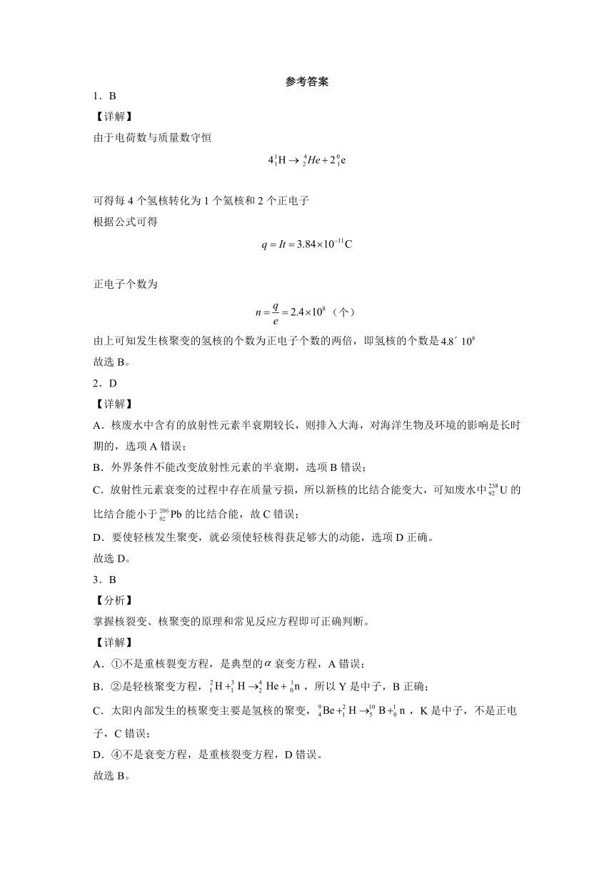 5.5裂变和聚变 课时练习-2021-2022学年高二下学期物理粤教版（2019）选择性必修第三册（Word含答案）