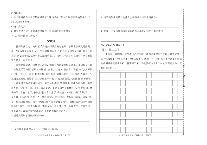 吉林省白城市通榆县第一大学区2022-2023学年度下五年级语文教学质量教研评估（含答案）