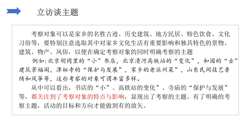 统编版（部编版）必修 上册第四单元家乡文化生活学习（二）访谈提纲、调查问卷20张PPT