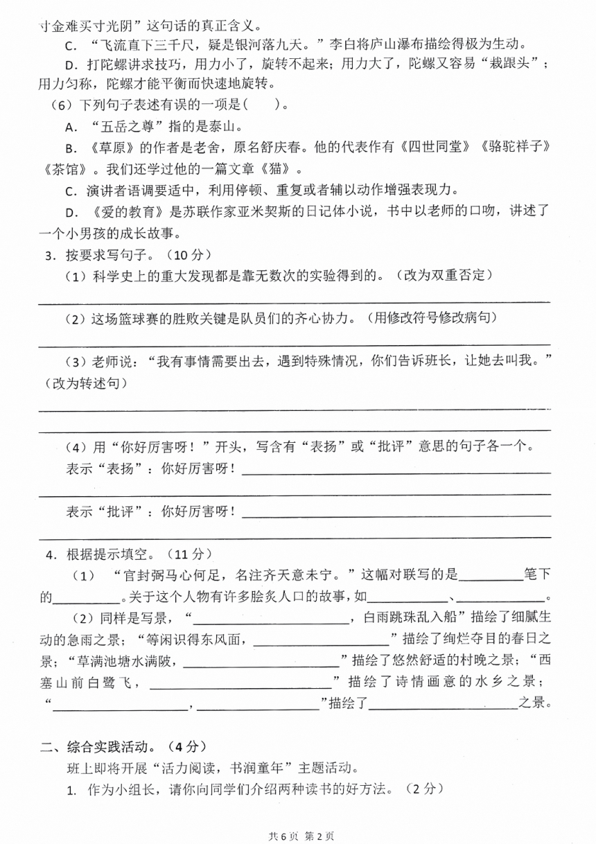 湖北省黄冈市英山县2021-2022学年六年级上学期智力水平测试语文试题（图片版  无答案）