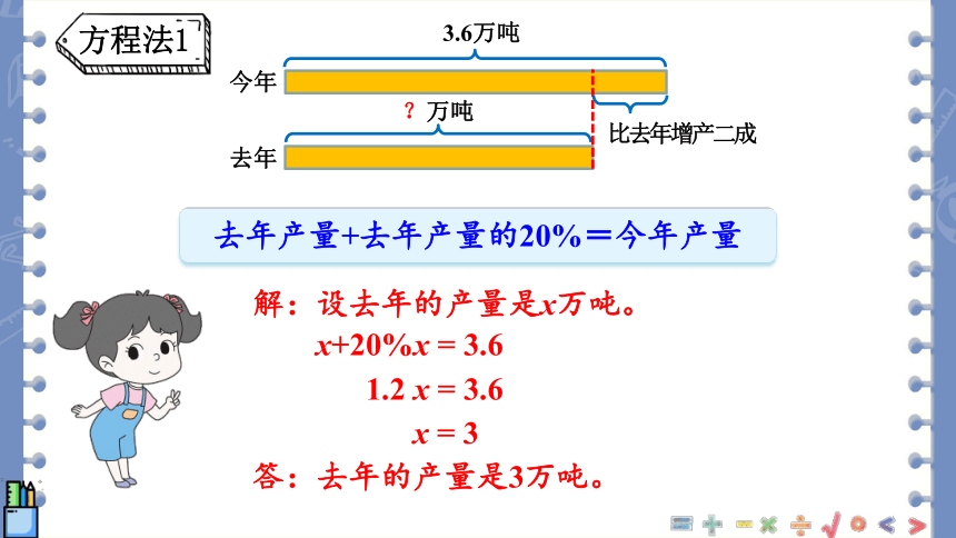 六年级上册数学课件-7.6 百分数的应用（三） 北师大版（21张ppt）