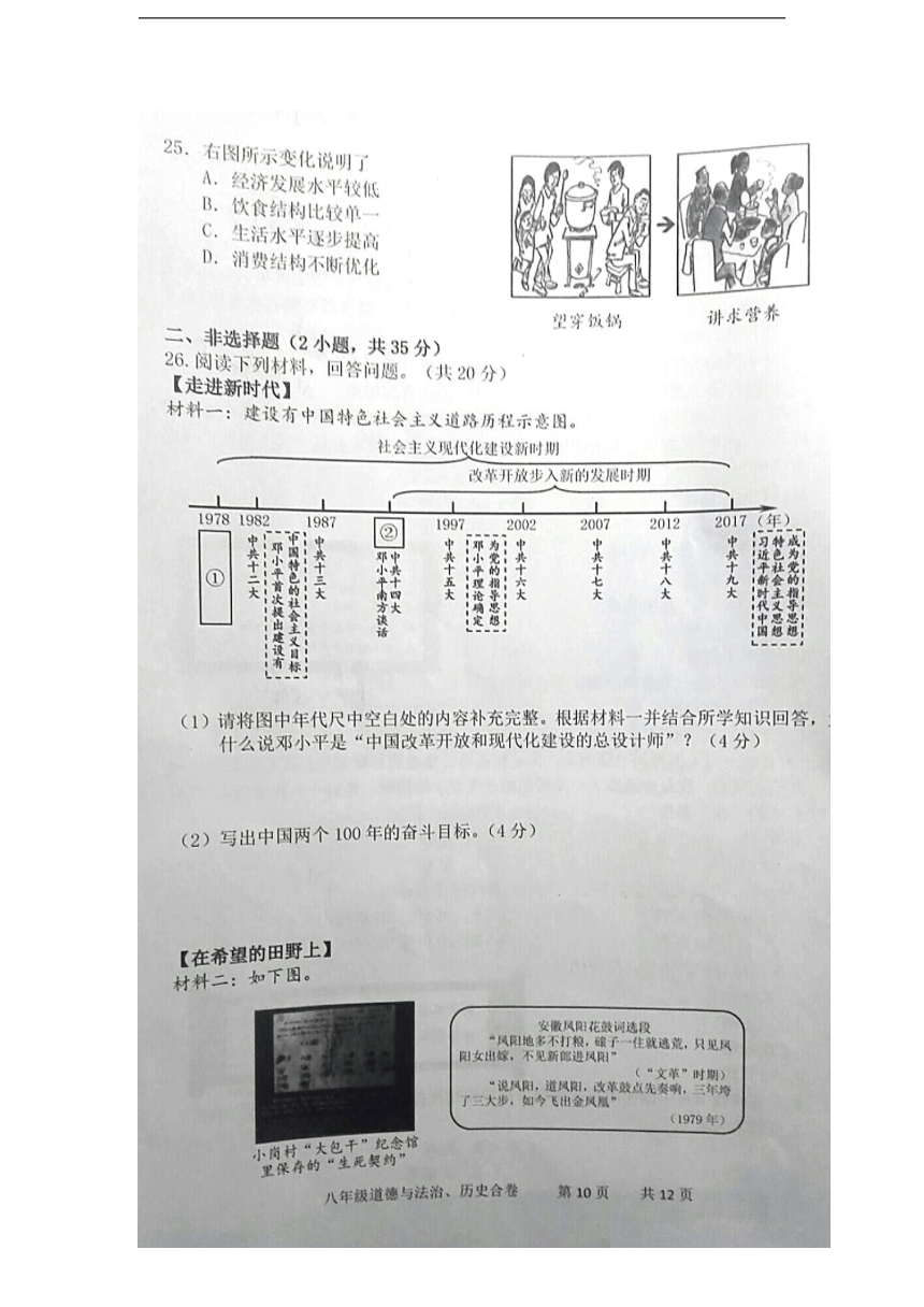 吉林省长春市九台区2021-2022学年八年级下学期期末历史试题（图片版 含答案）